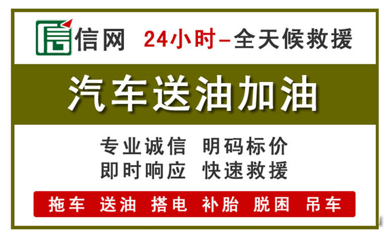 乐平附近汽车应急送油电话