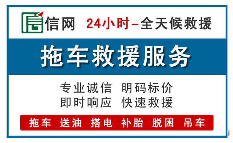 乐平附近24小时汽车救援电话